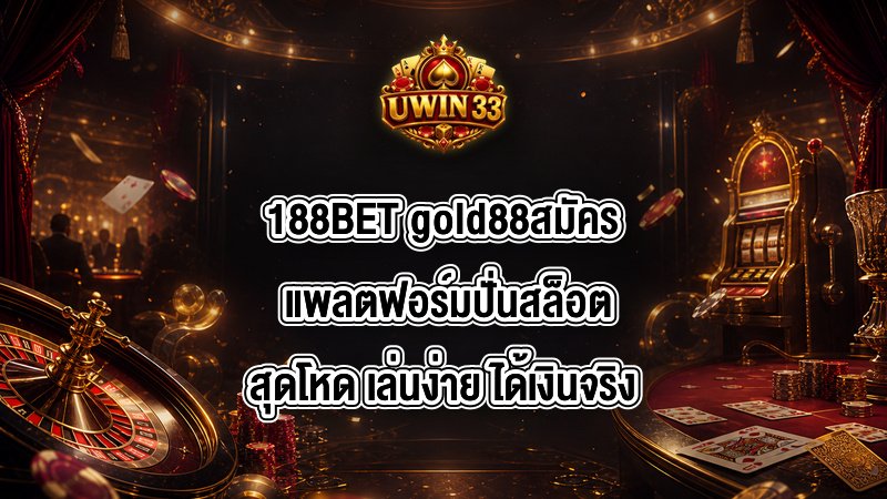 188BET gold88สมัคร